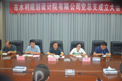 中共连云港市水利规划设计院有限公司总支部委员会成立