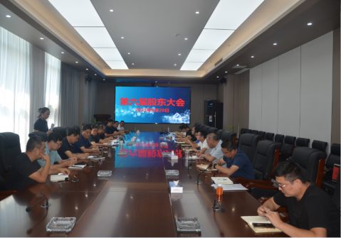 2025年第六届股东大会