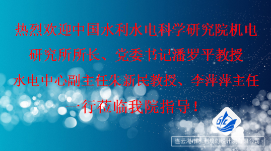 中国水利水电科学研究院机电研究所所长、党委书记潘罗平教授