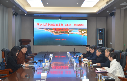 南水北调东线智能水务业务交流，共绘行业新蓝图