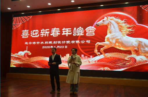 2026年迎新春联谊会