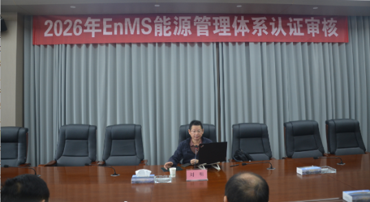 锚定双碳目标 践行绿色设计 我院顺利通过 2026 年 EnWS 绿色能源